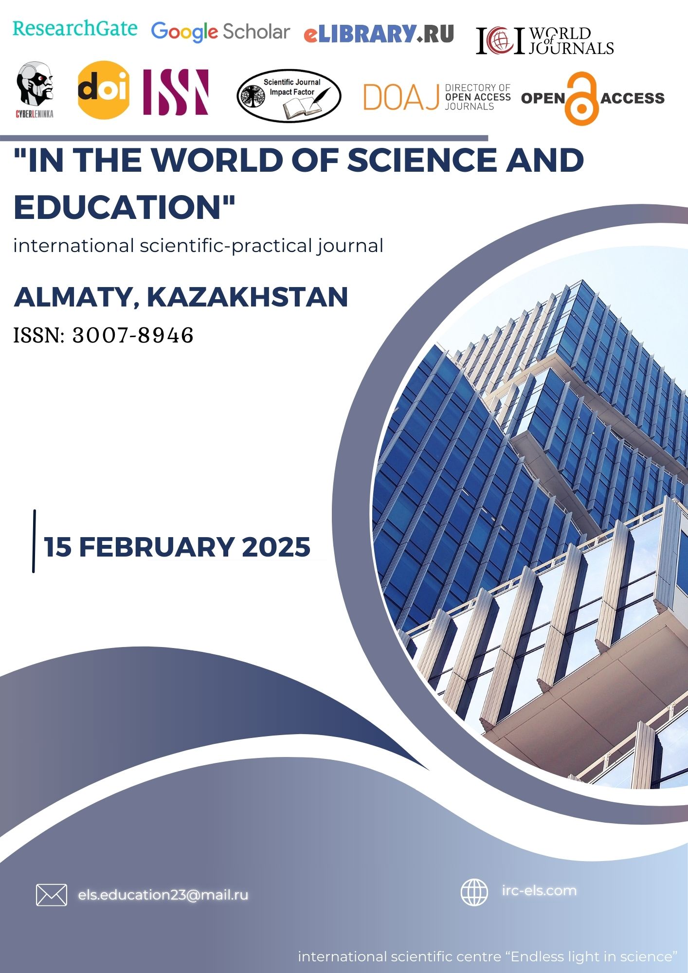 Международный научно-практический журнал IN THE WORLD OF SCIENCE AND EDUCATION