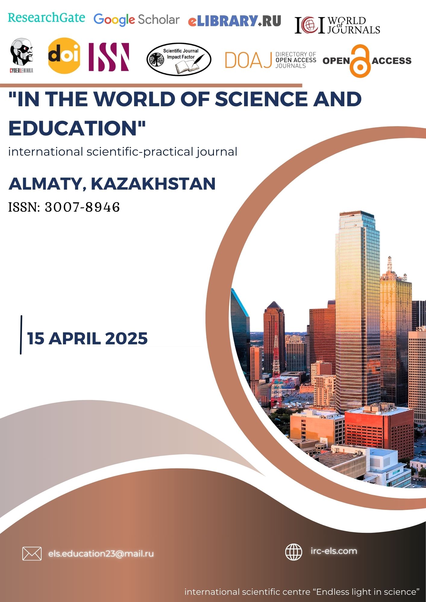 Международный научно-практический журнал IN THE WORLD OF SCIENCE AND EDUCATION