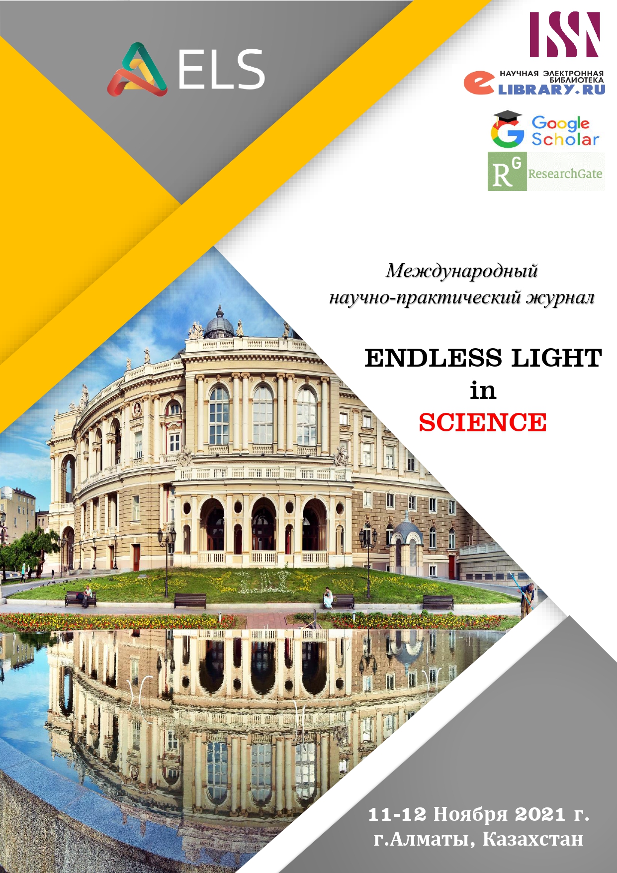 Международный научно-практический журнал ENDLESS LIGHT in SCIENCE