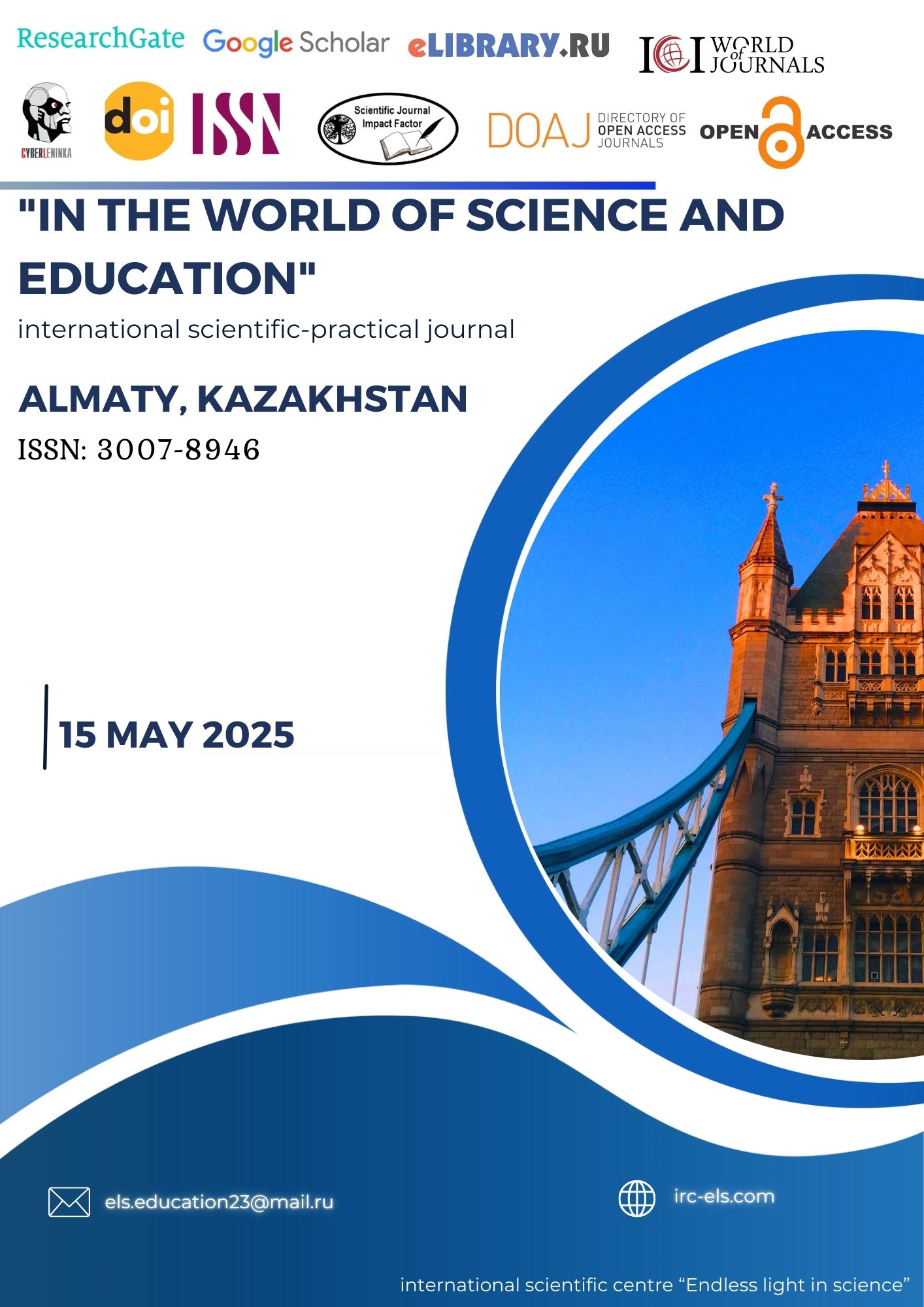 Международный научно-практический журнал IN THE WORLD OF SCIENCE AND EDUCATION