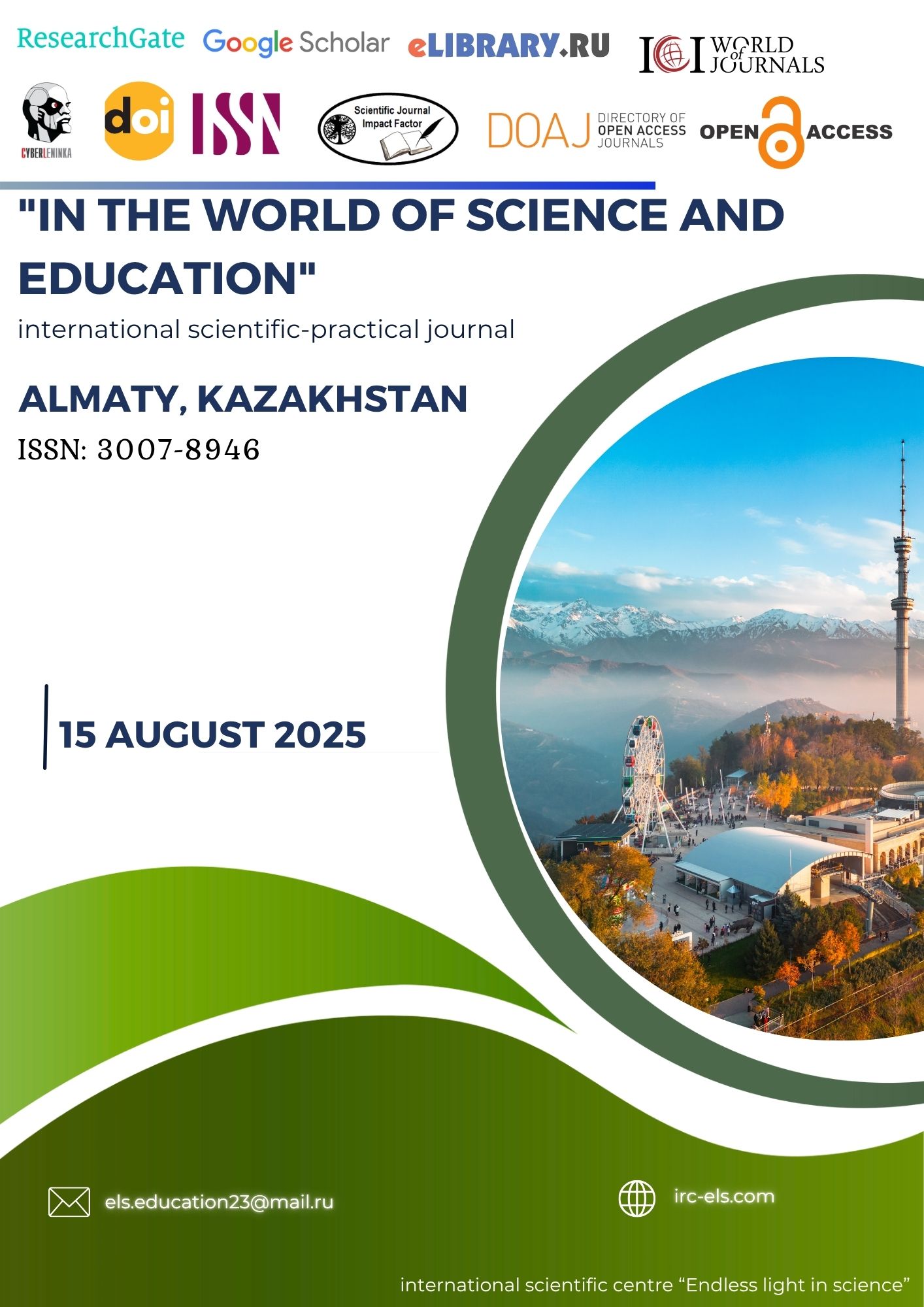 Международный научно-практический журнал IN THE WORLD OF SCIENCE AND EDUCATION
